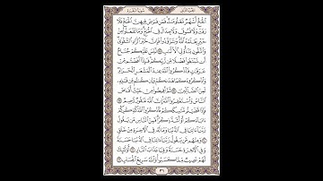 سورة البقرة - الشيخ خالد الجليل - صفحة 31 للحفظ مكررة ثلاث مرات