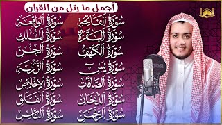 رقية البيت   سورة الفاتحة البقرة الكهف يس الواقعة الرحمن الملك الصافات الدخان الجن الزلزلة الاخلاص,