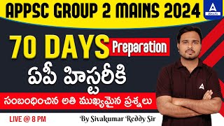 APPSC Group 2 | AP History | APPSC Group 2 Mains Indian History Important MCQs in Telugu