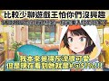 【大空昴/大空スバル】SUBARU已經是一名優秀的決鬥者該有的樣子了【Vtuber 中文翻譯】【Hololive 中文】
