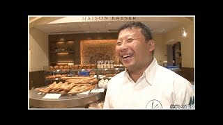 「メゾンカイザー」木村社長が「惣菜パン」の店を出した理由は？| News Mama