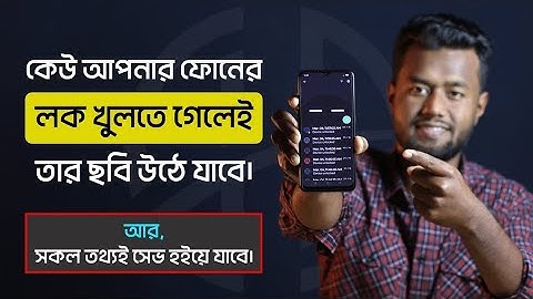 যে কোন মোবাইলে সম্ভব!! Best Security Android App | WTMP - Who Touched My Phone Full Tutorial