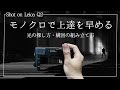 【街スナップ】なぜモノクロで撮ると上達が早くなるのか?? 構図やシャッターのタイミング解説 Shot on Leica Q2