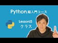 【Python超入門コース】13.クラス｜クラスとは、「データ」と「処理」をまとめたもの【プログラミング初心者向け入門講座】