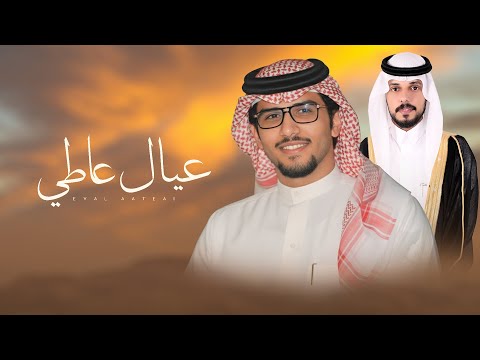 من خلال القناة الرسمية لخالد ال بريك شاهد واستمع الكليب الرسمي لاغنية عيال عاطي 2025 كاملة