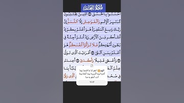ذالك مبلغهم من العلم / الاية 30-32 سورة النجم / فارس عباد