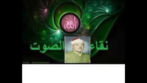 عبد الباسط عبد الصمد - قصار السور من سورة النبأ -الى سورة الناس -تجويد