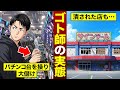 【実録】パチンコ店を破滅に導く闇の稼業「ゴト師」のヤバすぎる裏側