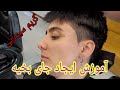 آموزش جای بخیه گریم سینمایی جای بخیه 
