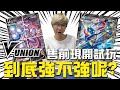 寶可夢劍盾 V-UNION 售前現開試玩！甲賀忍蛙VS超夢 四張的拼圖卡到底強不強呢？#老爹玩PTCG