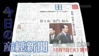 今日の産経新聞　12月7日 朝刊