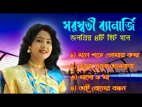 Saraswati Banerjee Baul Gaan             Sad Song