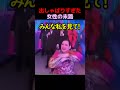 出しゃばりすぎた女性の末路