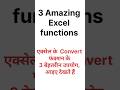 convert function of Excel | what is Convert function of Excel  #shortfeed #ytshorts #exceltips