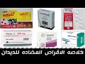 خلاصه الاقراص المضاده للديدان كامله Anthelmintic Drugs 