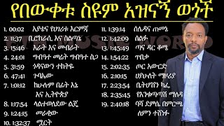 Bewketu Seyoum | የበውቀቱ ስዩም አዝናኝ ወጎችና ትረካዎች | Bewketu Seyoum new 2022 | በእውቀቱ ስዩም | tereka |