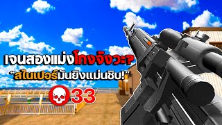 SF : มันยิงได้โหดขนาดนั้นเลย? 33 Kills | DRAGUNOV 2nd Gen