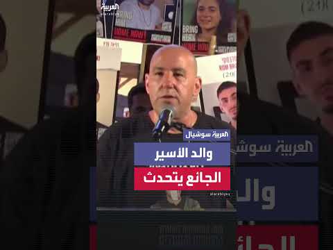 والد أسير غزي يناشد نتنياهو بإنهاء الحرب