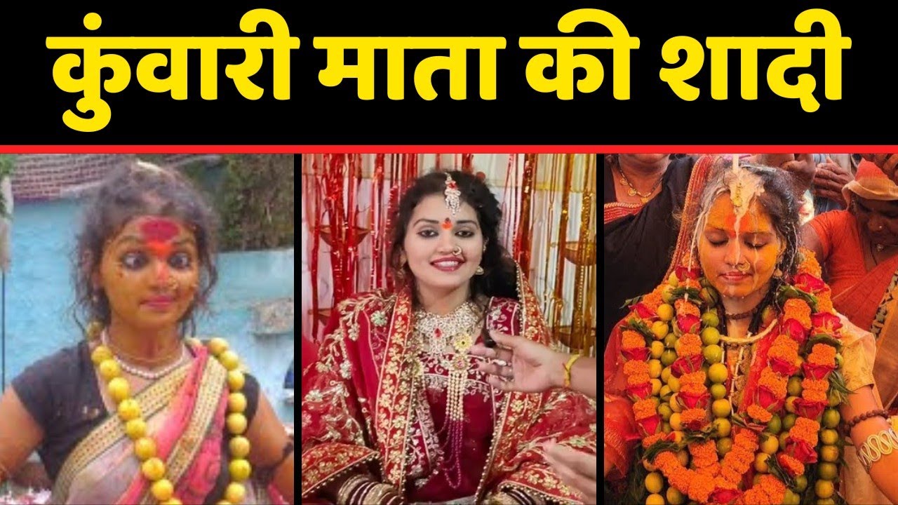 कुंवारी माता की शादी || Kunwari Mata Ki Shaadi || Family || BIOGRAPHY