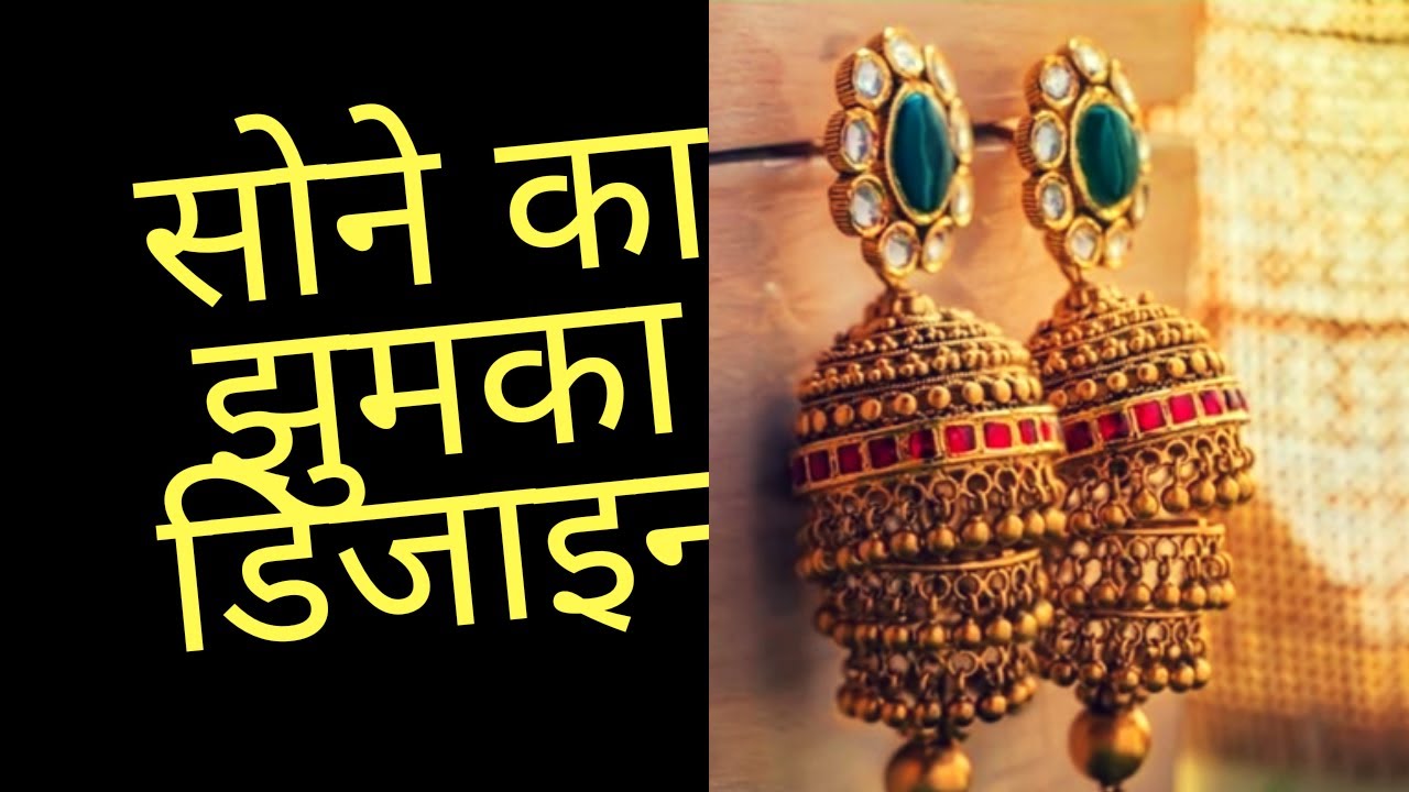 Latest Gold Jhumka Designs With Weight | gold Earrings Jhumka Designs ...