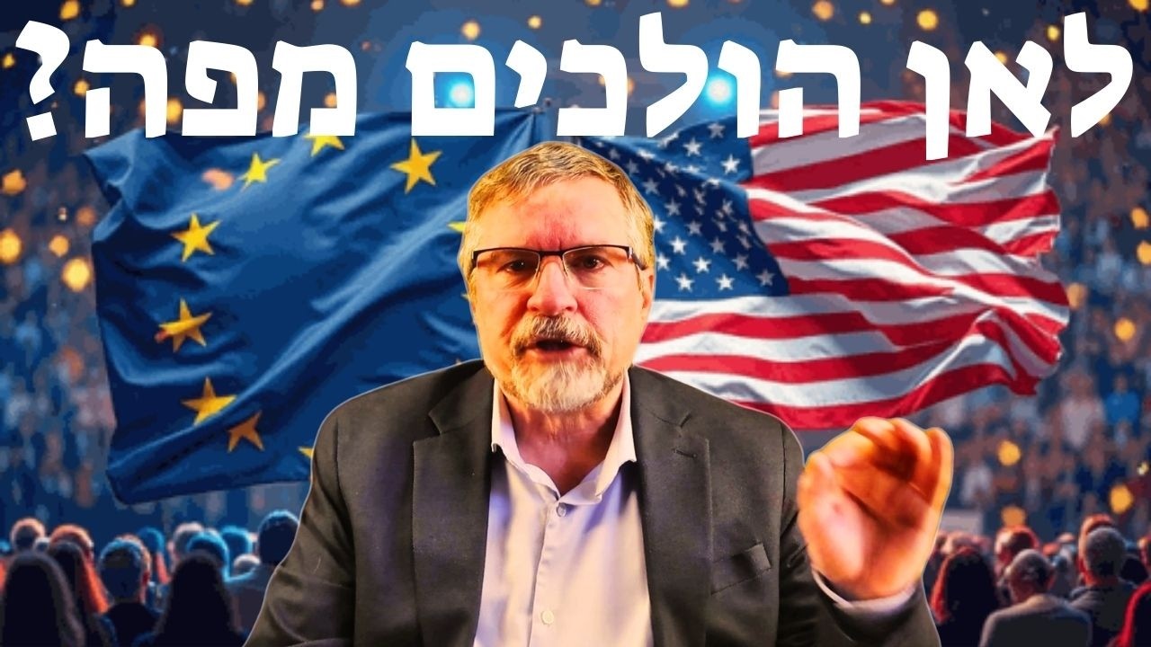 האם אירופה מסכימה? השבר בעקבות נאומו המפתיע של מרקו רוביו