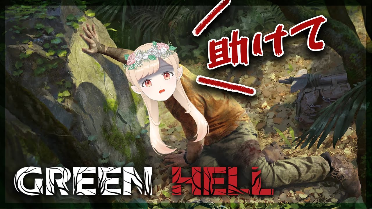【 🌳GREEN HELL 】＃ 12 快適な拠点づくりを目指して。せっせと働きます！！【サラ・ソフィーリア】