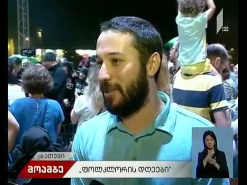 ფესტივალი „ფოლკლორის დღეები“ დასრულდა