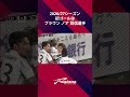 2026/27シーズン初ゴールはブラウン ノア 賢信選手!/ファジアーノ岡山vsセレッソ大阪【2026/27シーズン】