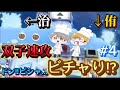 【稲荷崎オーバークック】 やっぱりDNAは同じ双子#4【声真似