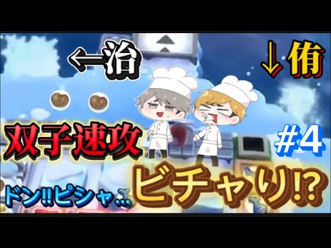 【Inarizaki Overcooked】 After all, they are twins with the same DNA #4【Voice imitation