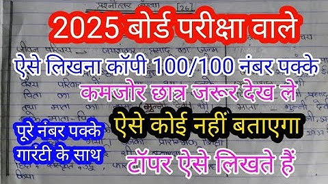 बोर्ड Exam में कॉपी कैसे लिखें ?|| Board Exam Mein Copy Kaise Likhe||Topper कॉपी कैसे लिखते हैं ?