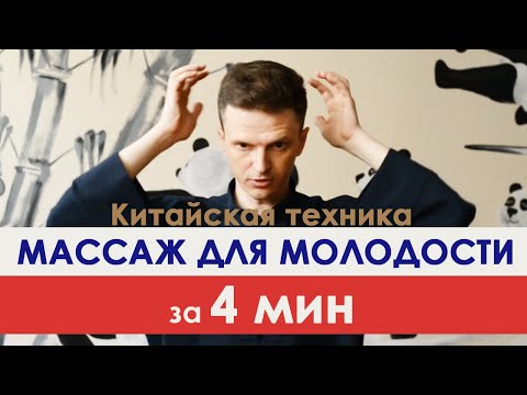 Массаж Лица и Головы для молодости и долголетия Пхайдагун. Техника самомассажа. Qigong as face yogi