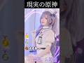 【原神】現実の現実 #原神 #genshinimpact #genshin #shorts