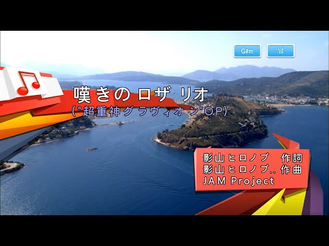 JAM Project - 嘆きのロザリオ (한탄의 로자리오) (KY 42349) 노래방 カラオケ