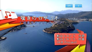 Jam Project 嘆きのロザリオ 한탄의 로자리오 Ky 노래방 カラオケ Youtube
