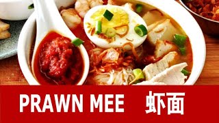 Prawn mee (Hokkien mee)-  How to prepare at home (with amazing flavor)