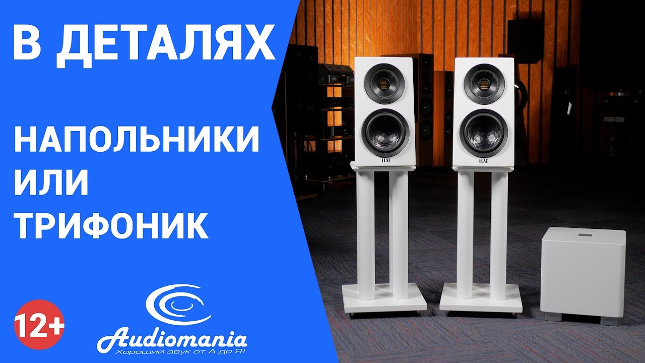 Напольные колонки или полочники с сабвуфером? Добиваемся лучшего баса в ...