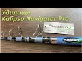 Kalipso Navigator Pro, Удочка Рыбалка