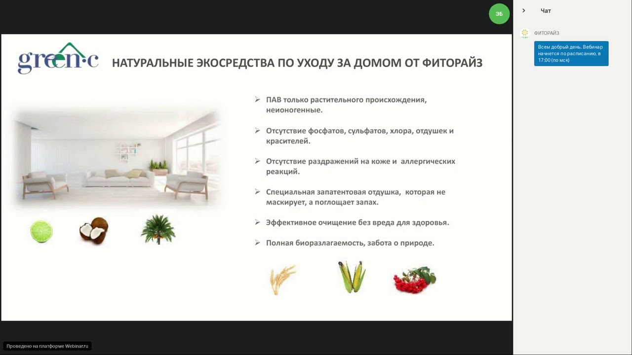 Green-C новая линейка экопродуктов Фиторайз для дома.