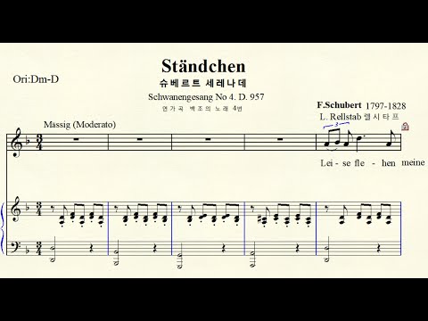 3-39 Ständchen 세레나데 Schubert 슈베르트 Schwanengesang No.4 백조의 노래 Original D minor 라단조