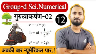 RRB Group-d Science Numerical-12|Gravitation_02-Motion under Gravity||By-Alok Singh Aatish
