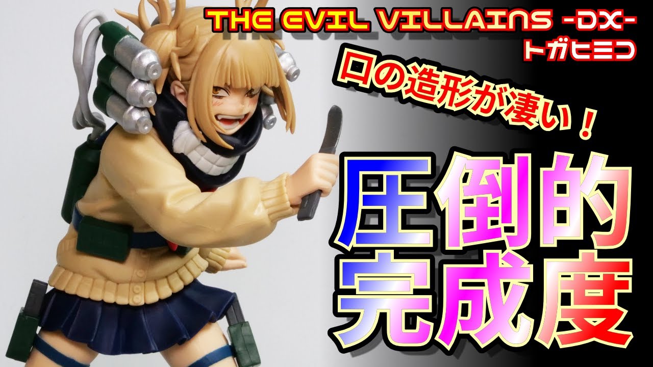 ヒロアカ THE EVIL VILLAINS-DX-HIMIKO TOGA Ⅳ ヒロアカ THE EVIL
