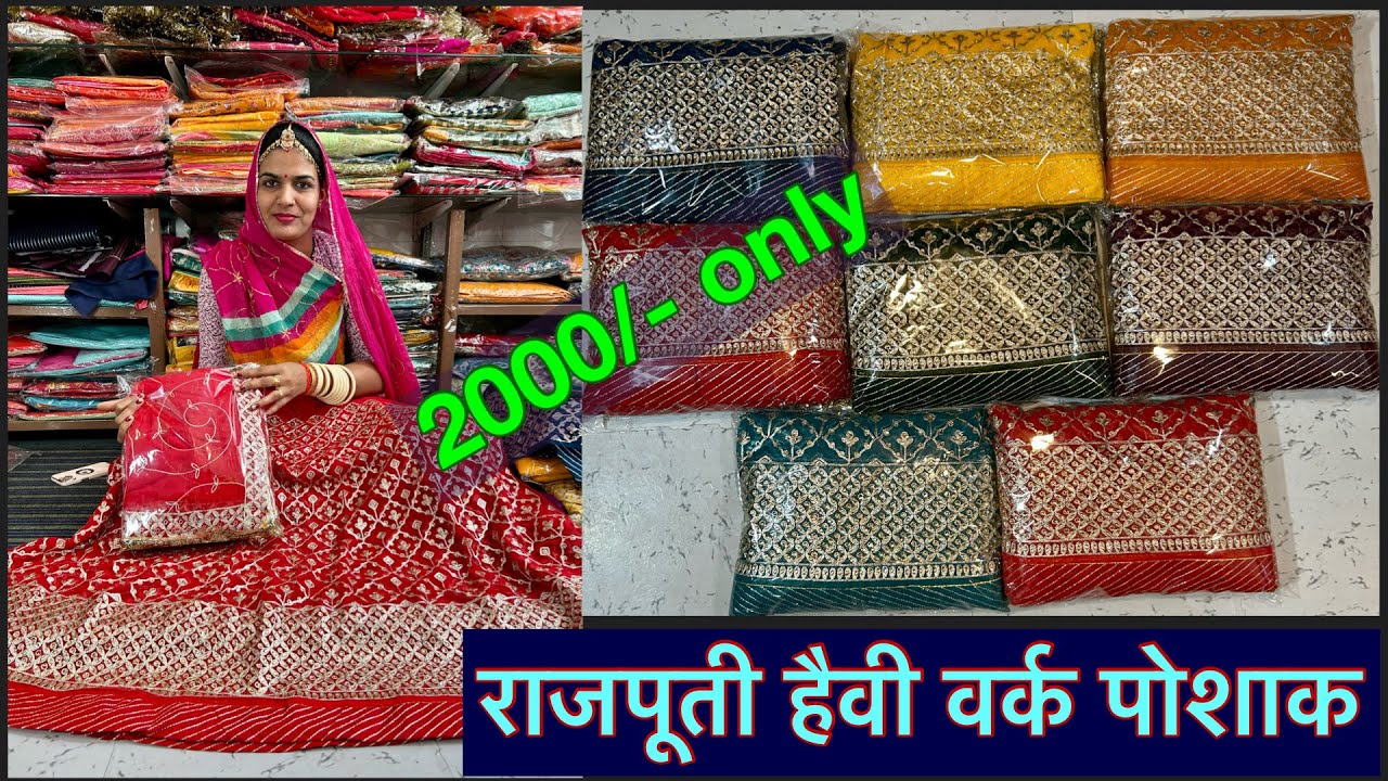 Part-110 हैवी वर्क पोशाक only 2000/- #order 8619789672 #viral #trending #jeeva #rajasthan