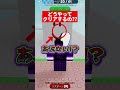 このオービームズすぎるだろwwwww【スマイル】 #ロブロックス #roblox #shorts