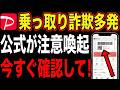【今すぐ確認】PayPayが乗っ取られたら銀行口座まで危ない！対策設定4つ