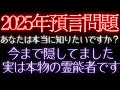 【閲覧注意⚠️】緊急🚨霊視しました💥2025年予言🔮本当は6月⁉️霊能者👻ゴールドキー🔑タロットカード占い🔮