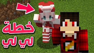 دكتور كرافت3️⃣ #1 - مفاجات من لي لي !! 🤔🔥