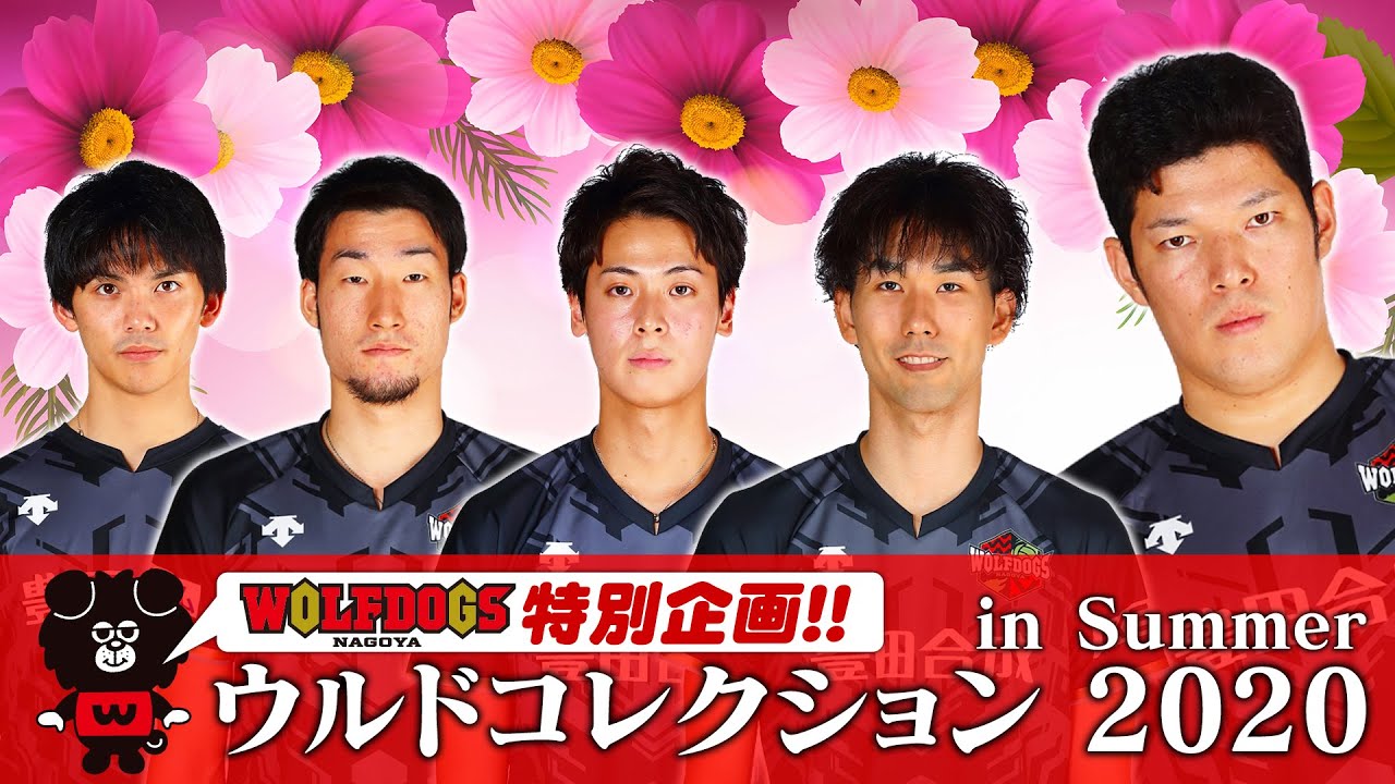 ウルフドッグス特別企画！ウルドコレクション 2020 in Summer #ウルフドッグス名古屋