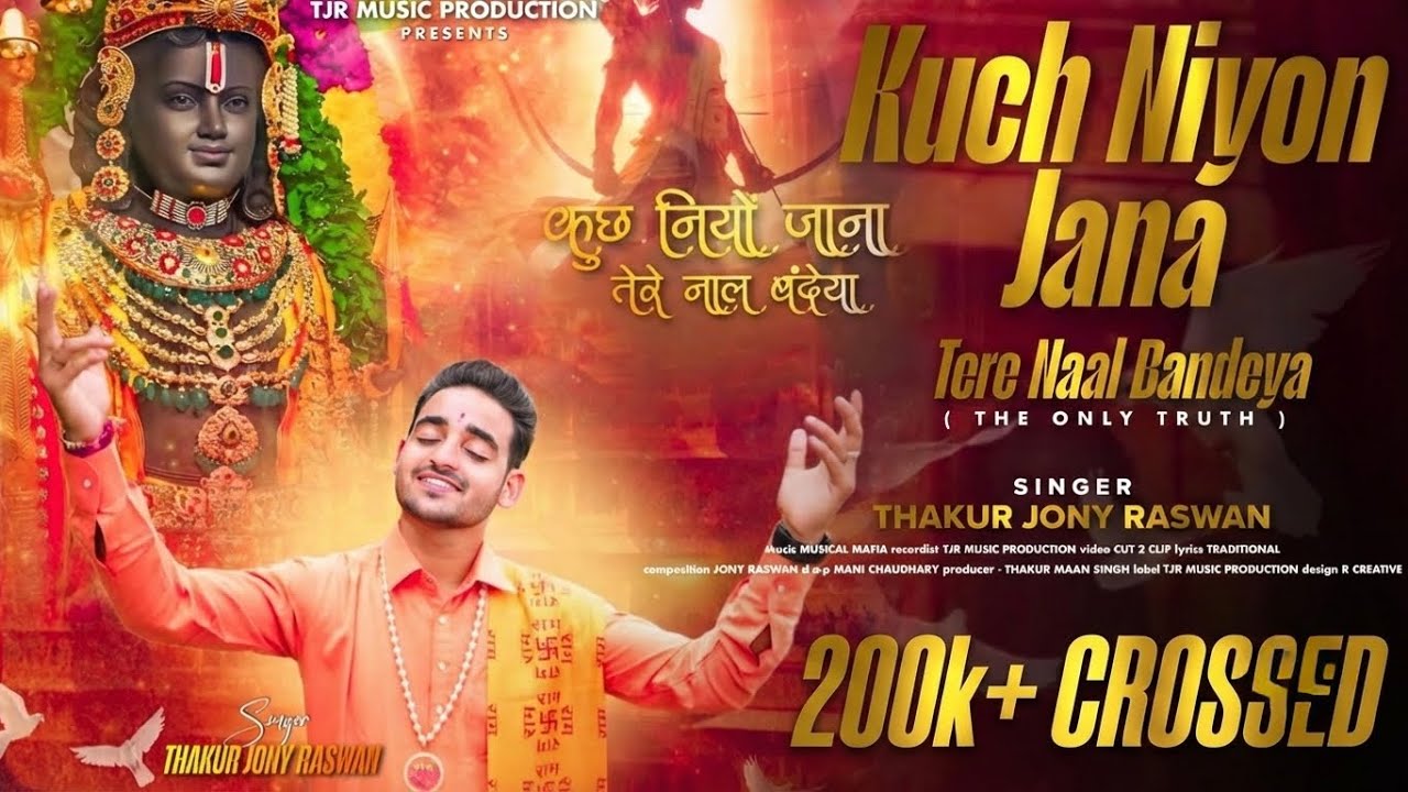 𝐊𝐮𝐜𝐡 𝐍𝐢𝐲𝐨𝐧 𝐉𝐚𝐧𝐚 𝐓𝐞𝐫𝐞 𝐍𝐚𝐚𝐥 𝐁𝐚𝐧𝐝𝐞𝐲𝐚 | 𝐍𝐞𝐰 𝐑𝐚𝐦 𝐁𝐡𝐚𝐣𝐚𝐧 |  𝐓𝐡𝐚𝐤𝐮𝐫 𝐉𝐨𝐧𝐲 𝐑𝐚𝐬𝐰𝐚𝐧 | 𝐓𝐡𝐞 𝐎𝐧𝐥𝐲 𝐓𝐫𝐮𝐭𝐡 | 𝟐𝟎𝟐𝟓 |