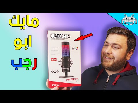 أجمل مايك  للستريمرز بس هل يستحق الشراء مراجعة   
